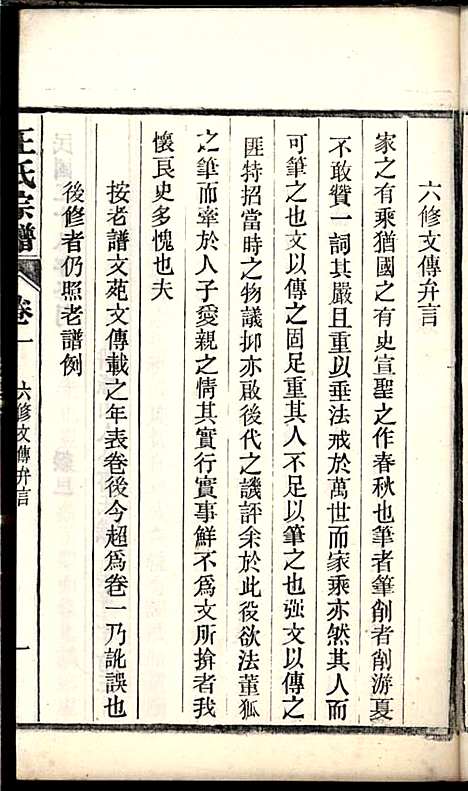 [下载][桐城白阳金社王氏宗谱]王之道_谟烈堂_民国28年1939_桐城白阳金社王氏家谱_十七.pdf