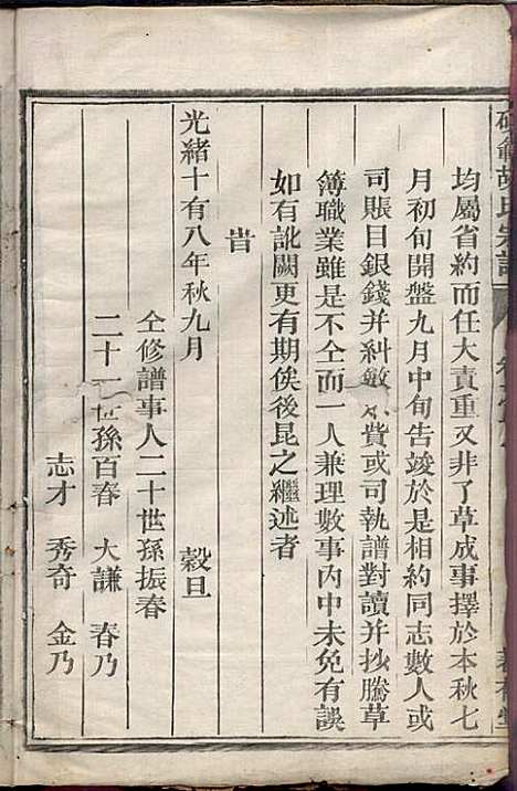 [下载][硕范胡氏宗谱]胡凤鸣_着存堂_民国10年1921_硕范胡氏家谱_一.pdf