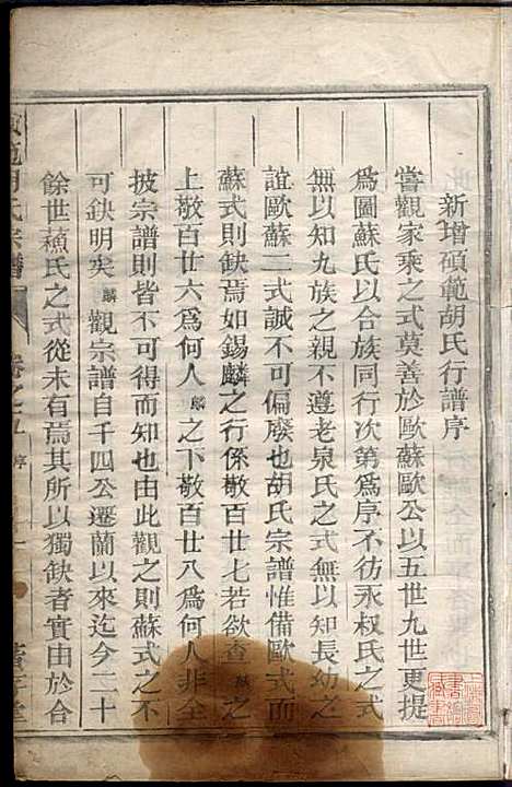 [下载][硕范胡氏宗谱]胡凤鸣_着存堂_民国10年1921_硕范胡氏家谱_五.pdf