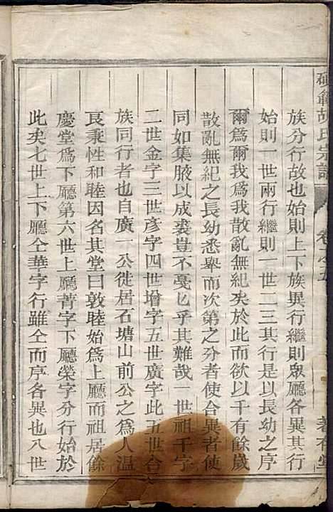 [下载][硕范胡氏宗谱]胡凤鸣_着存堂_民国10年1921_硕范胡氏家谱_五.pdf