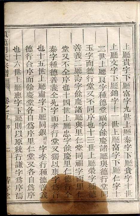 [下载][硕范胡氏宗谱]胡凤鸣_着存堂_民国10年1921_硕范胡氏家谱_五.pdf