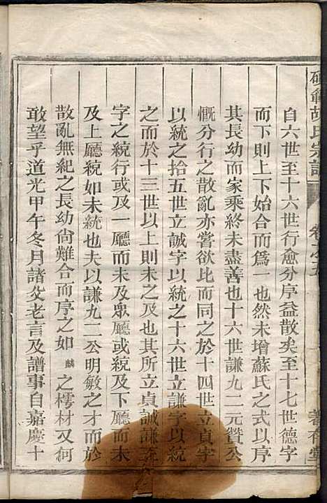 [下载][硕范胡氏宗谱]胡凤鸣_着存堂_民国10年1921_硕范胡氏家谱_五.pdf