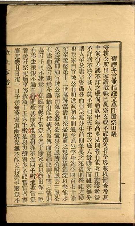 [下载][金氏家谱]金巨源_嘉兴金氏_民国15年1926_金氏家谱_一.pdf