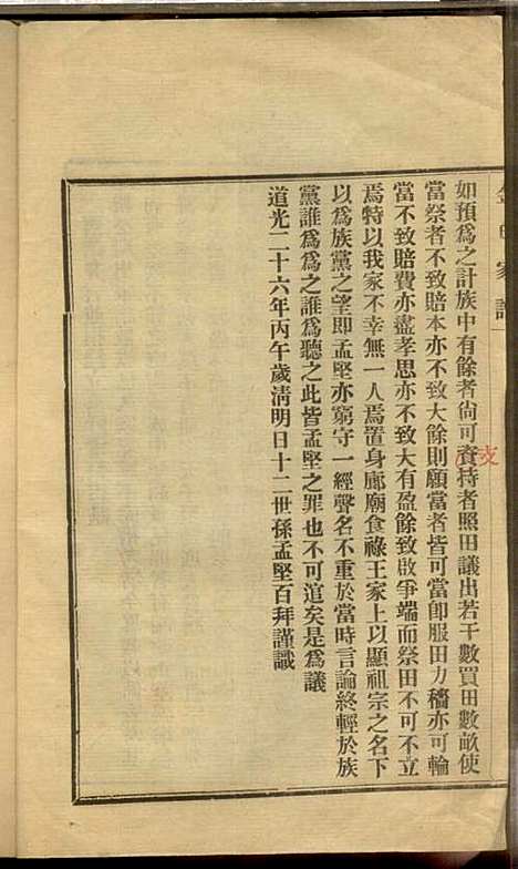 [下载][金氏家谱]金巨源_嘉兴金氏_民国15年1926_金氏家谱_一.pdf