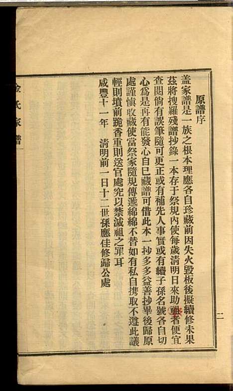 [下载][金氏家谱]金巨源_嘉兴金氏_民国15年1926_金氏家谱_一.pdf