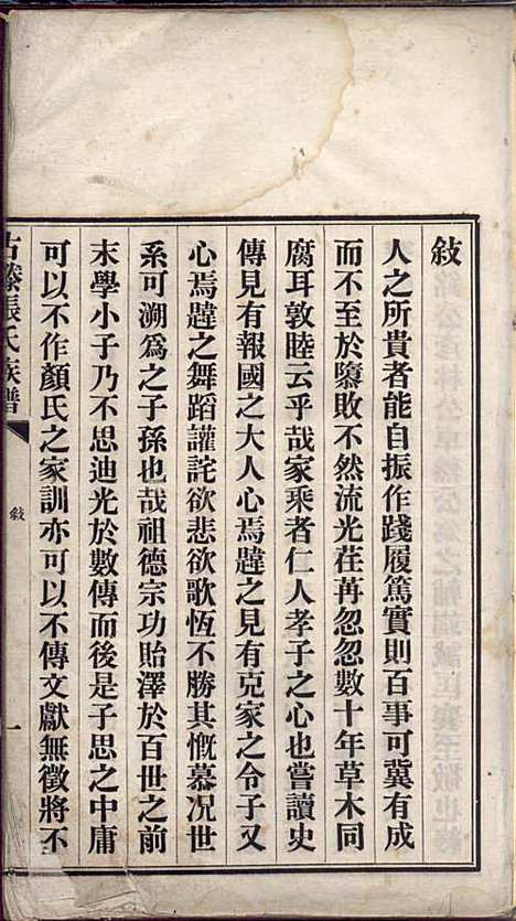 [下载][古滕张氏族谱]张星洲_民国二十五年1936_古滕张氏家谱_一.pdf