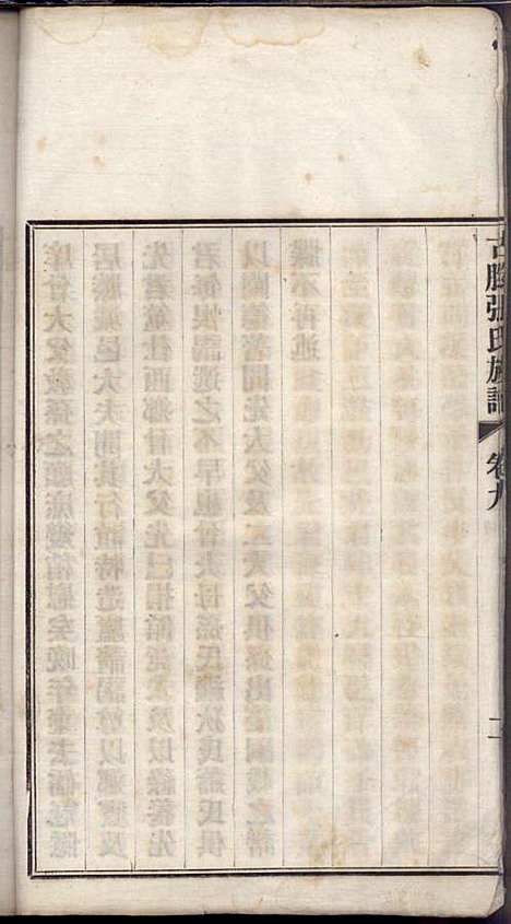 [下载][古滕张氏族谱]张星洲_民国二十五年1936_古滕张氏家谱_九.pdf