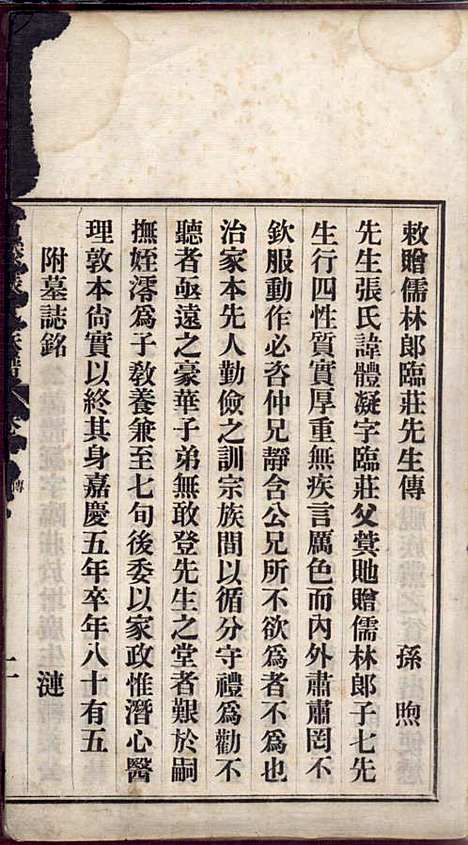 [下载][古滕张氏族谱]张星洲_民国二十五年1936_古滕张氏家谱_十.pdf