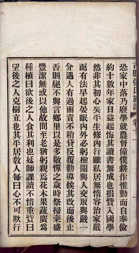 [下载][古滕张氏族谱]张星洲_民国二十五年1936_古滕张氏家谱_十一.pdf