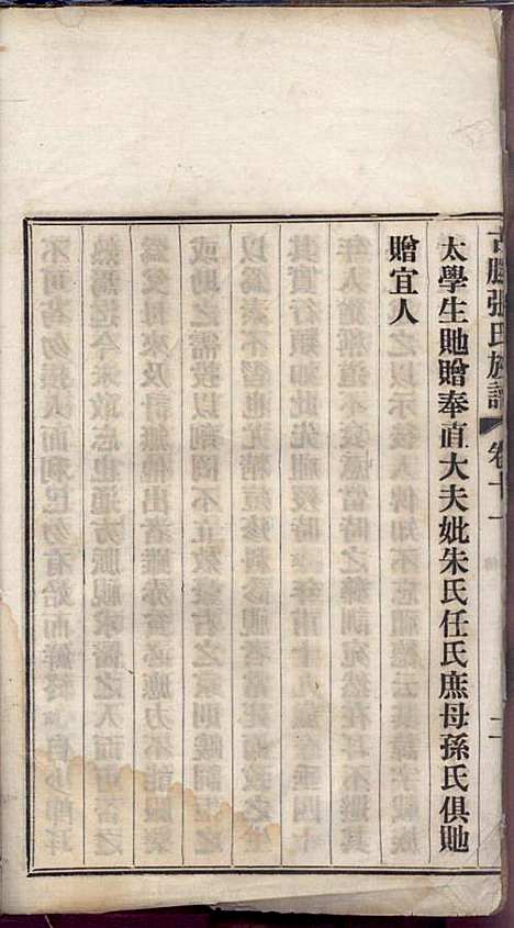 [下载][古滕张氏族谱]张星洲_民国二十五年1936_古滕张氏家谱_十一.pdf