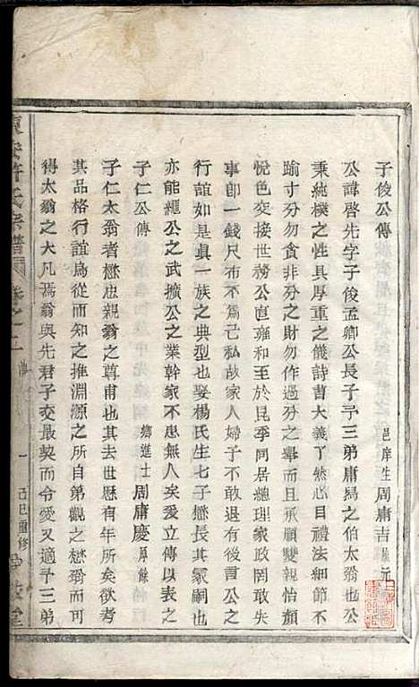 [下载][东安许氏宗谱]余玉_爱敬堂_民国18年1929_东安许氏家谱_二.pdf