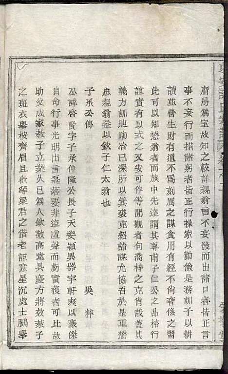 [下载][东安许氏宗谱]余玉_爱敬堂_民国18年1929_东安许氏家谱_二.pdf