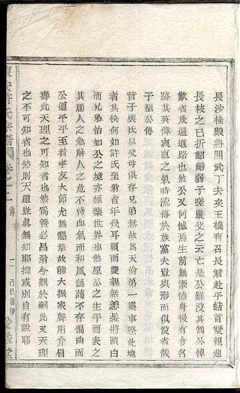 [下载][东安许氏宗谱]余玉_爱敬堂_民国18年1929_东安许氏家谱_二.pdf