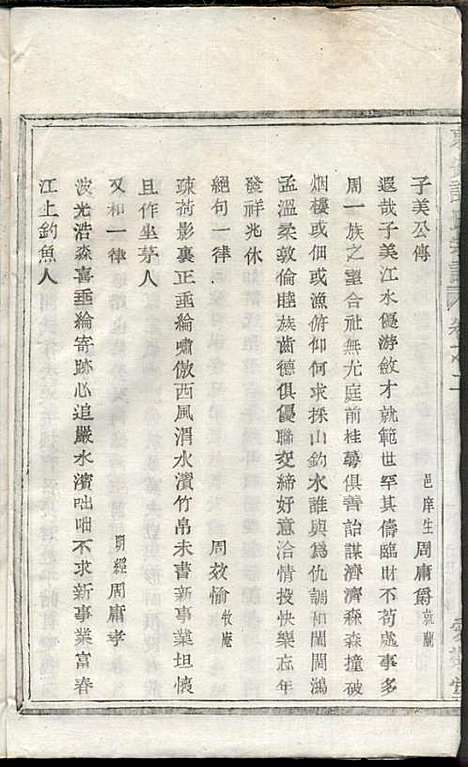 [下载][东安许氏宗谱]余玉_爱敬堂_民国18年1929_东安许氏家谱_二.pdf