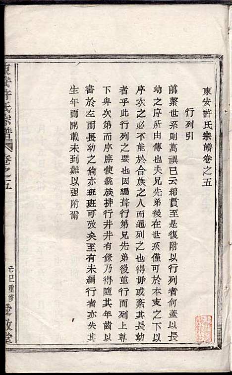 [下载][东安许氏宗谱]余玉_爱敬堂_民国18年1929_东安许氏家谱_六.pdf