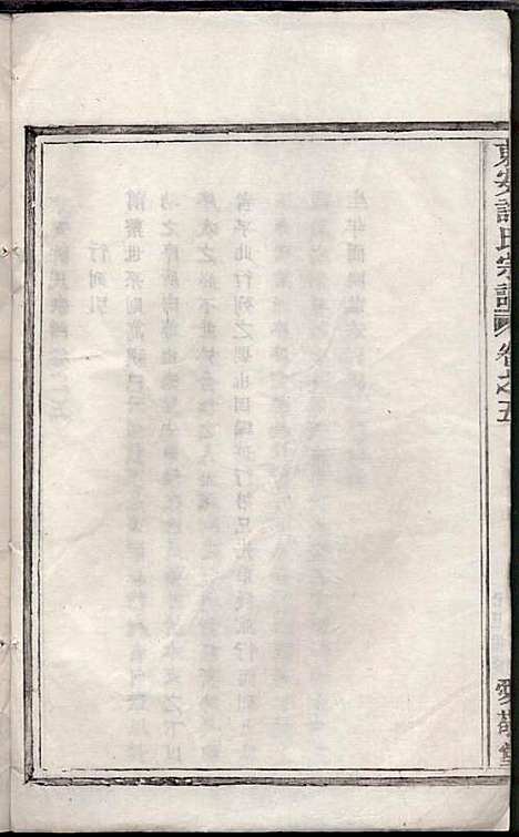 [下载][东安许氏宗谱]余玉_爱敬堂_民国18年1929_东安许氏家谱_六.pdf