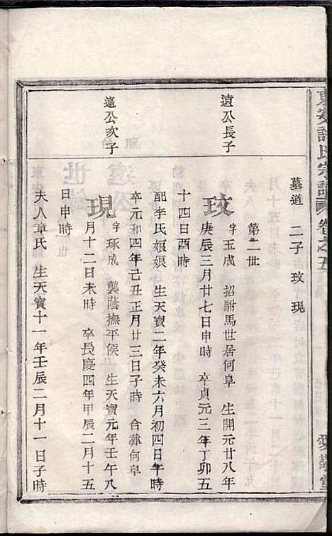 [下载][东安许氏宗谱]余玉_爱敬堂_民国18年1929_东安许氏家谱_六.pdf