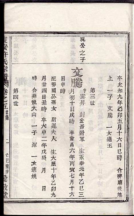 [下载][东安许氏宗谱]余玉_爱敬堂_民国18年1929_东安许氏家谱_六.pdf