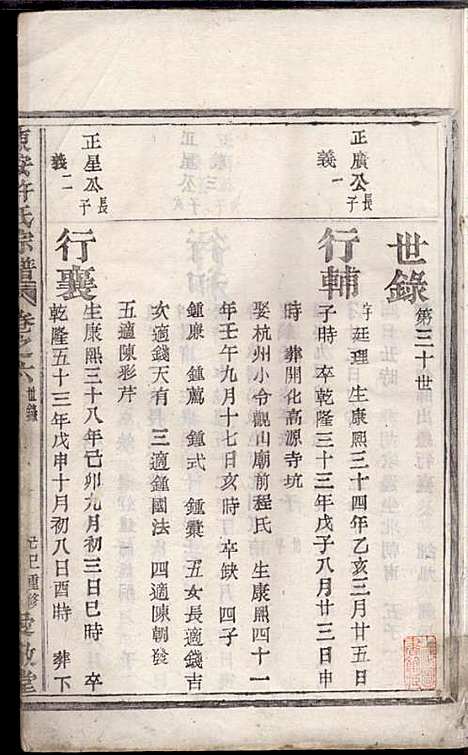 [下载][东安许氏宗谱]余玉_爱敬堂_民国18年1929_东安许氏家谱_七.pdf