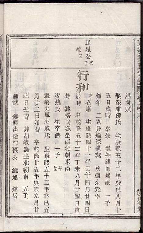 [下载][东安许氏宗谱]余玉_爱敬堂_民国18年1929_东安许氏家谱_七.pdf