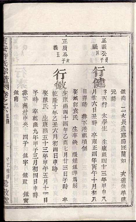 [下载][东安许氏宗谱]余玉_爱敬堂_民国18年1929_东安许氏家谱_七.pdf