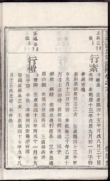 [下载][东安许氏宗谱]余玉_爱敬堂_民国18年1929_东安许氏家谱_七.pdf