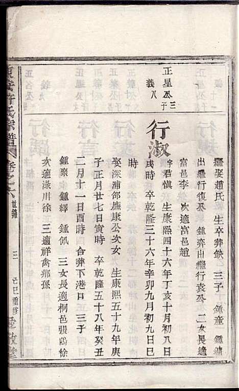 [下载][东安许氏宗谱]余玉_爱敬堂_民国18年1929_东安许氏家谱_七.pdf