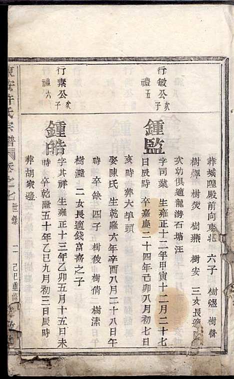 [下载][东安许氏宗谱]余玉_爱敬堂_民国18年1929_东安许氏家谱_八.pdf