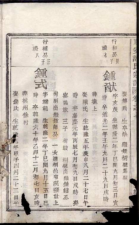 [下载][东安许氏宗谱]余玉_爱敬堂_民国18年1929_东安许氏家谱_八.pdf