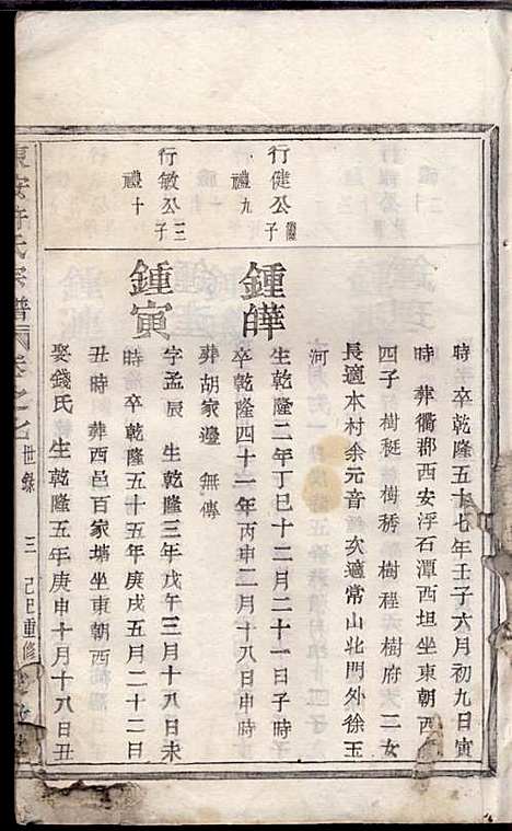 [下载][东安许氏宗谱]余玉_爱敬堂_民国18年1929_东安许氏家谱_八.pdf