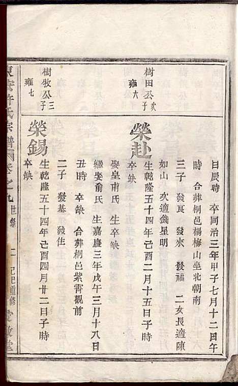 [下载][东安许氏宗谱]余玉_爱敬堂_民国18年1929_东安许氏家谱_十.pdf