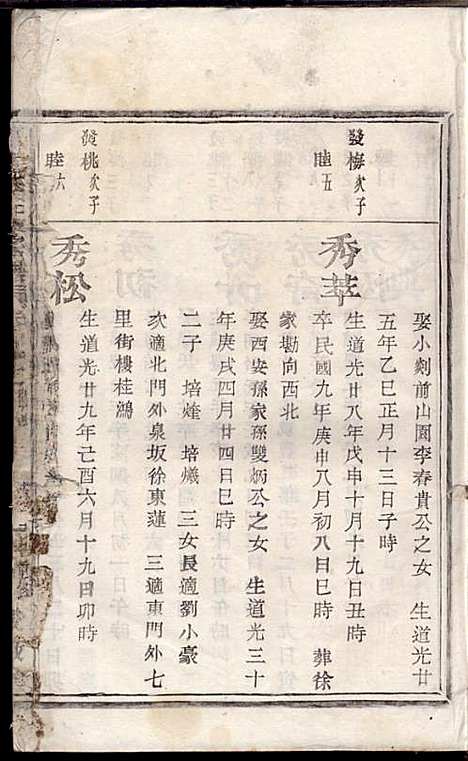 [下载][东安许氏宗谱]余玉_爱敬堂_民国18年1929_东安许氏家谱_十二.pdf