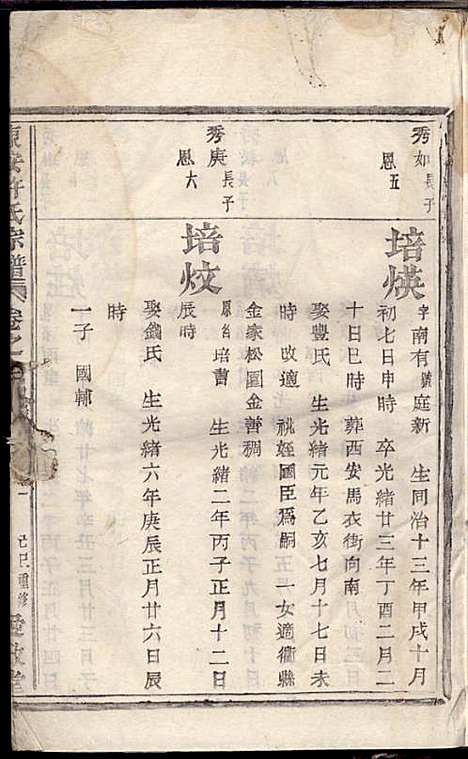 [下载][东安许氏宗谱]余玉_爱敬堂_民国18年1929_东安许氏家谱_十三.pdf