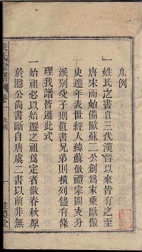 [下载][戴氏宗谱]戴文广_注礼堂_民国34年1945_戴氏家谱_二.pdf