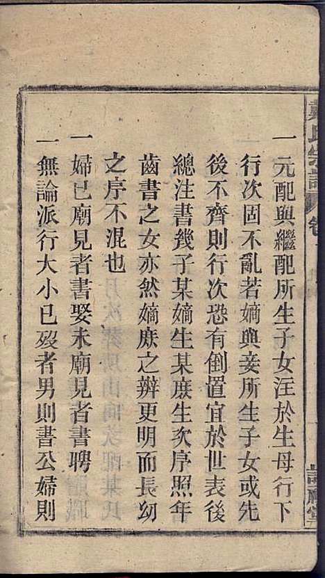 [下载][戴氏宗谱]戴文广_注礼堂_民国34年1945_戴氏家谱_二.pdf