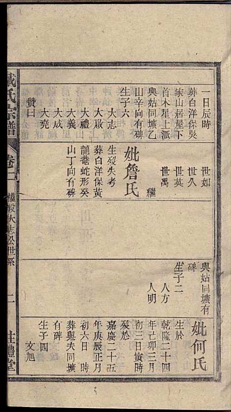 [下载][戴氏宗谱]戴文广_注礼堂_民国34年1945_戴氏家谱_三.pdf