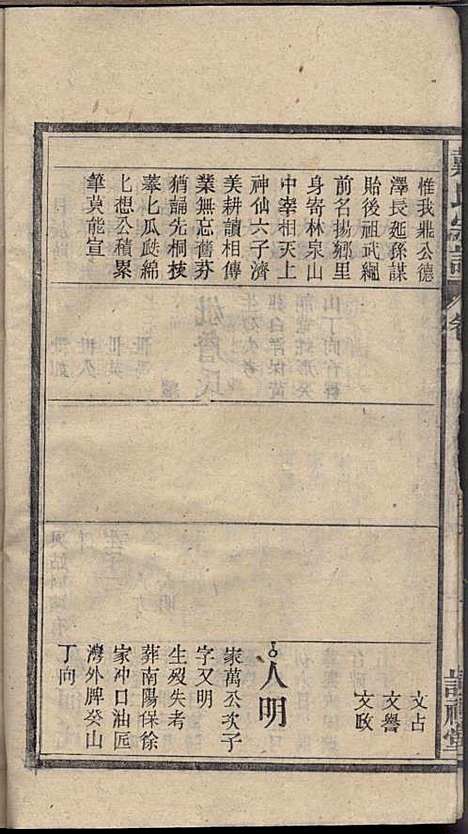 [下载][戴氏宗谱]戴文广_注礼堂_民国34年1945_戴氏家谱_三.pdf