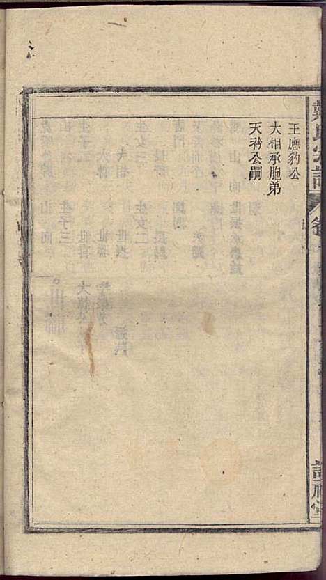 [下载][戴氏宗谱]戴文广_注礼堂_民国34年1945_戴氏家谱_八.pdf