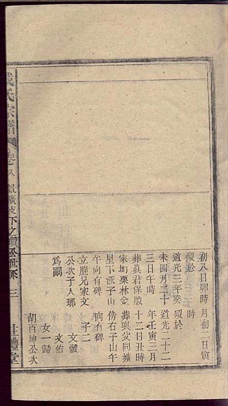 [下载][戴氏宗谱]戴文广_注礼堂_民国34年1945_戴氏家谱_九.pdf