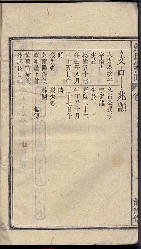 [下载][戴氏宗谱]戴文广_注礼堂_民国34年1945_戴氏家谱_十.pdf