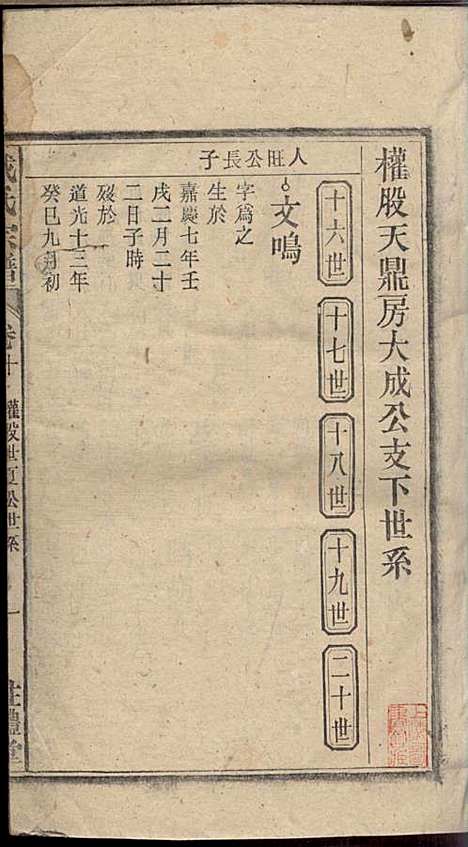 [下载][戴氏宗谱]戴文广_注礼堂_民国34年1945_戴氏家谱_十一.pdf