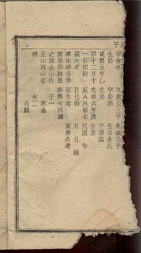 [下载][戴氏宗谱]戴文广_注礼堂_民国34年1945_戴氏家谱_十三.pdf