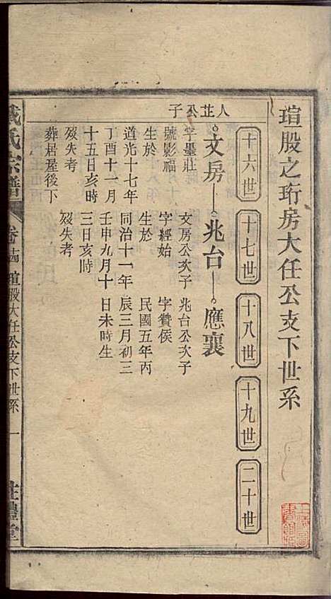 [下载][戴氏宗谱]戴文广_注礼堂_民国34年1945_戴氏家谱_十五.pdf