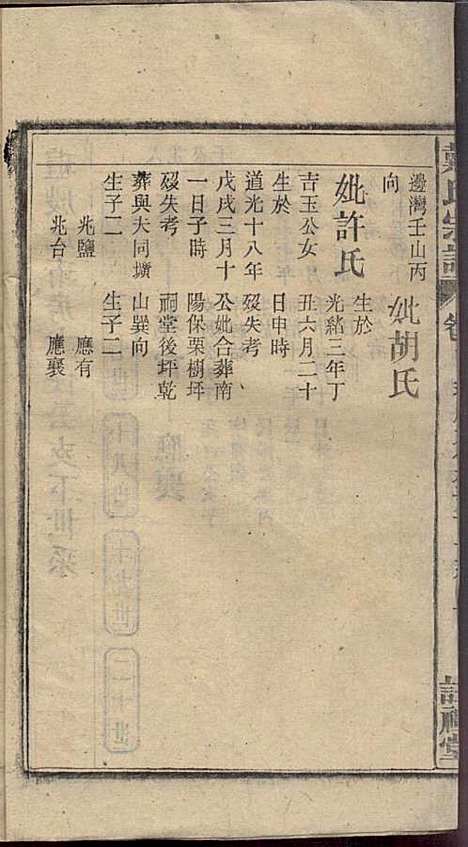 [下载][戴氏宗谱]戴文广_注礼堂_民国34年1945_戴氏家谱_十五.pdf