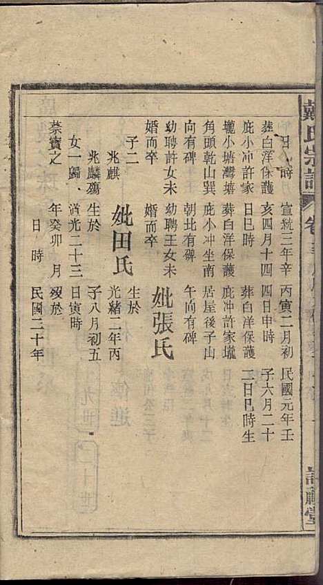 [下载][戴氏宗谱]戴文广_注礼堂_民国34年1945_戴氏家谱_十六.pdf