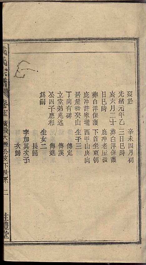 [下载][戴氏宗谱]戴文广_注礼堂_民国34年1945_戴氏家谱_十六.pdf