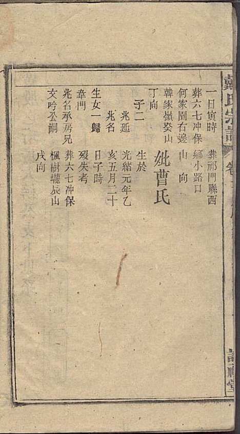 [下载][戴氏宗谱]戴文广_注礼堂_民国34年1945_戴氏家谱_十八.pdf