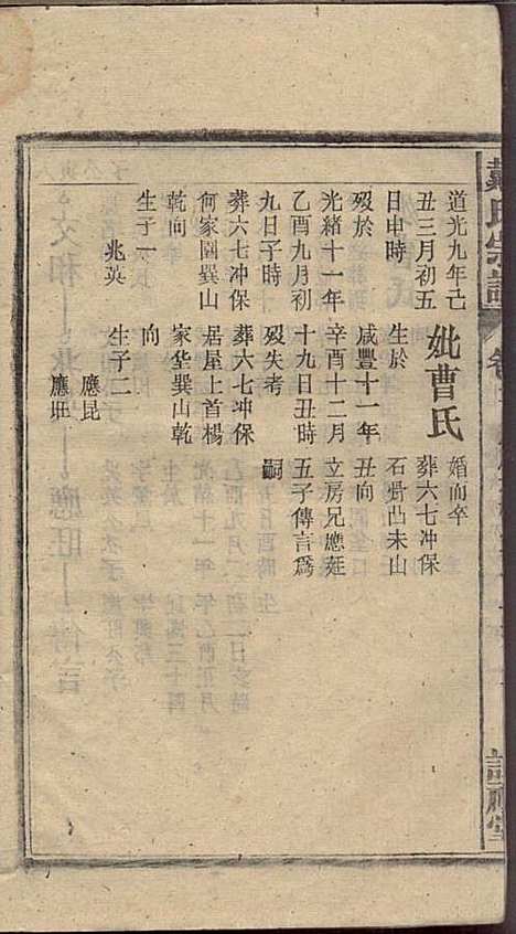 [下载][戴氏宗谱]戴文广_注礼堂_民国34年1945_戴氏家谱_十八.pdf