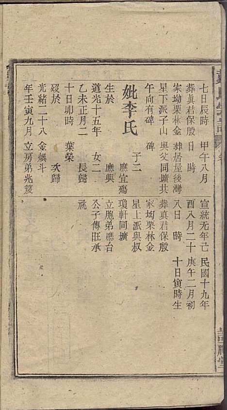 [下载][戴氏宗谱]戴文广_注礼堂_民国34年1945_戴氏家谱_十九.pdf