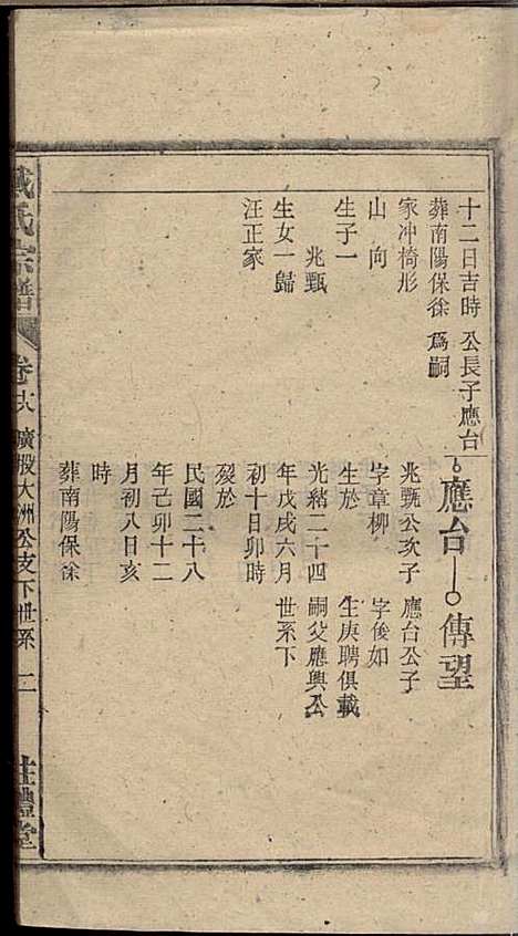 [下载][戴氏宗谱]戴文广_注礼堂_民国34年1945_戴氏家谱_十九.pdf